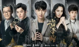 黄金瞳电视剧,探寻宝藏的传奇之旅